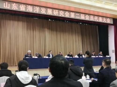 山东省海洋发展研究会第二届会员代表大会